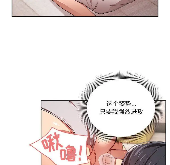 漫画《疫情下的家教生活》第46话第50张图