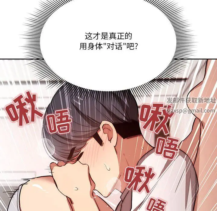 漫画《疫情下的家教生活》第46话第53张图
