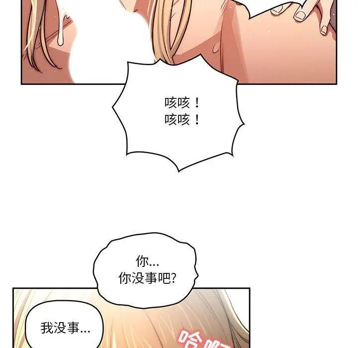 漫画《疫情下的家教生活》第46话第72张图
