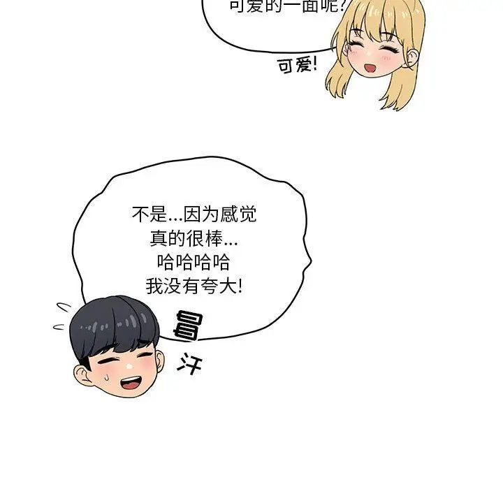 漫画《疫情下的家教生活》第46话第76张图