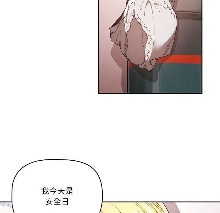 漫画《疫情下的家教生活》第46话第79张图