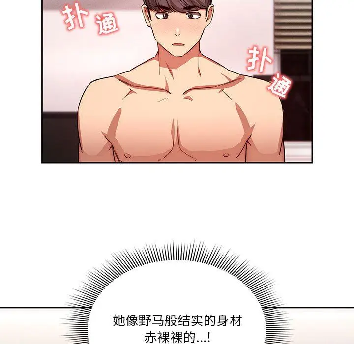 漫画《疫情下的家教生活》第46话第82张图