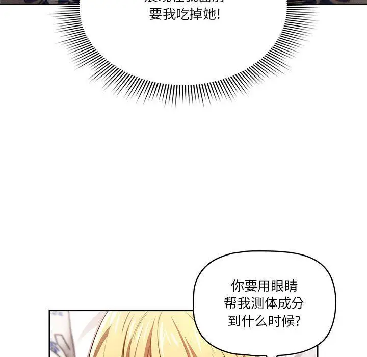 漫画《疫情下的家教生活》第46话第85张图