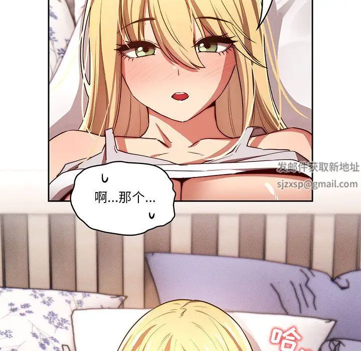 漫画《疫情下的家教生活》第46话第86张图