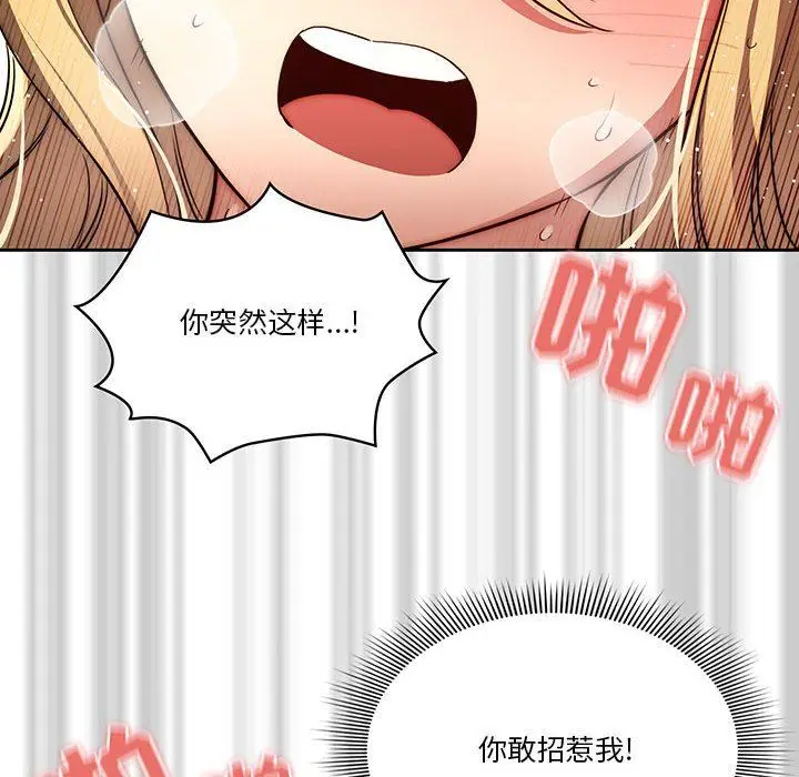 漫画《疫情下的家教生活》第46话第93张图