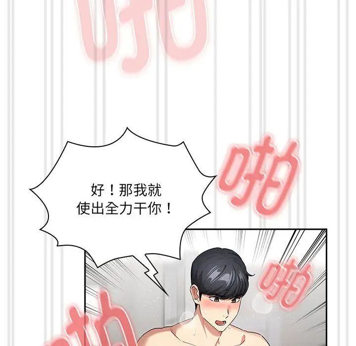 漫画《疫情下的家教生活》第133话第10张图