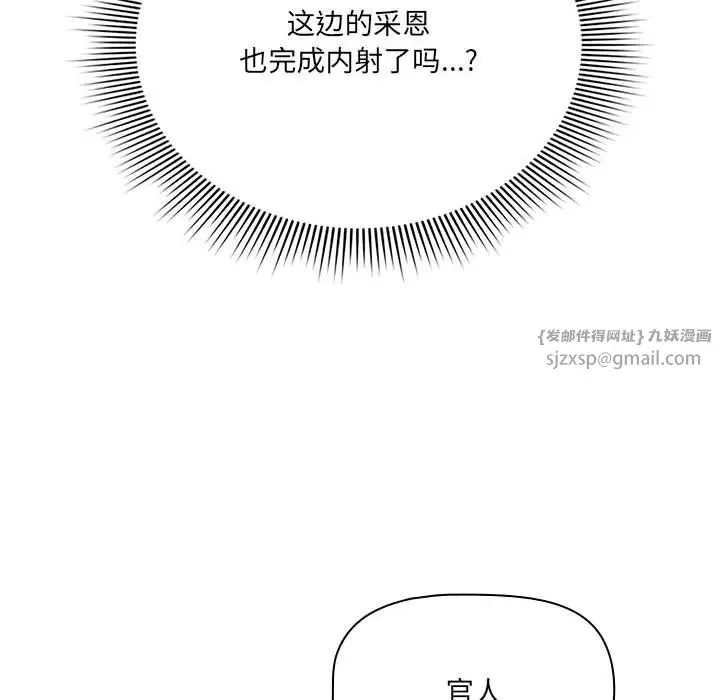 漫画《疫情下的家教生活》第133话第112张图