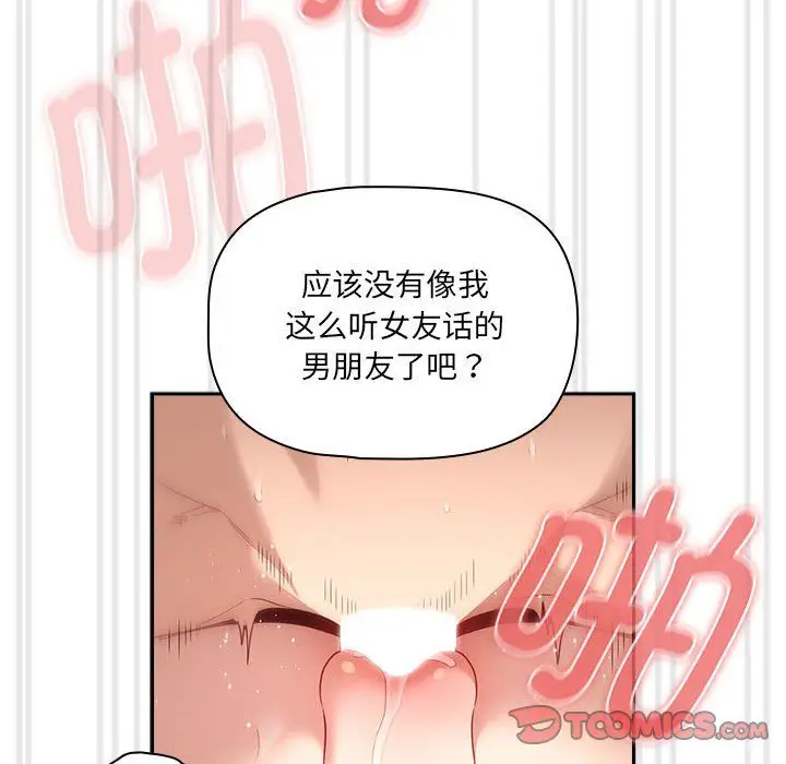 漫画《疫情下的家教生活》第133话第12张图