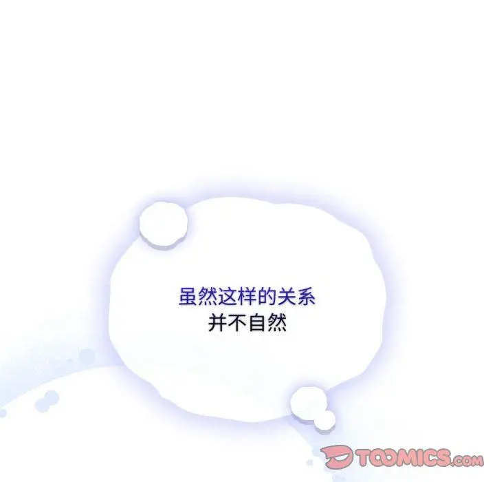 漫画《疫情下的家教生活》第133话第120张图