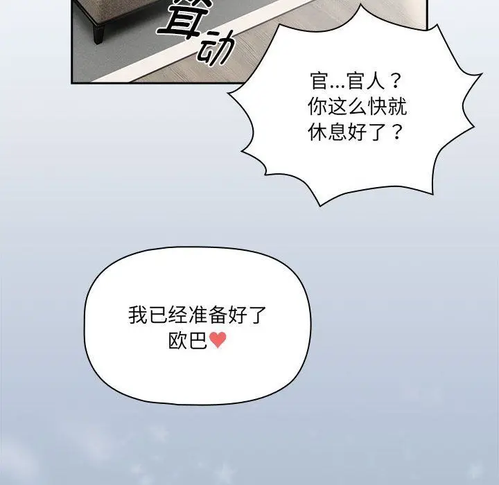 漫画《疫情下的家教生活》第133话第126张图