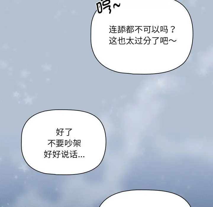 漫画《疫情下的家教生活》第133话第128张图