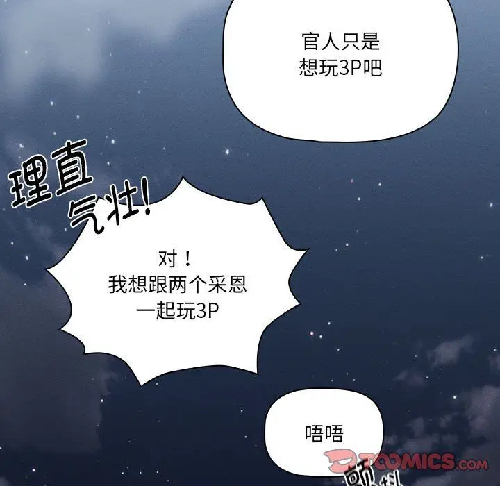 漫画《疫情下的家教生活》第133话第129张图