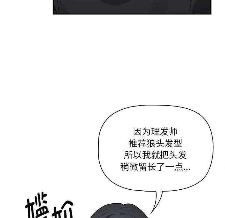 漫画《疫情下的家教生活》第133话第139张图