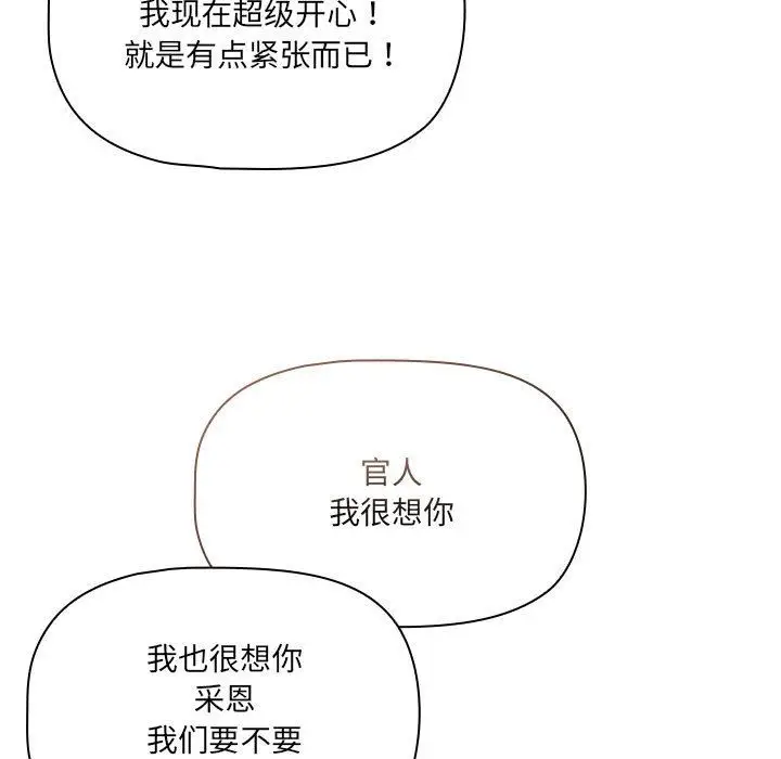 漫画《疫情下的家教生活》第133话第153张图