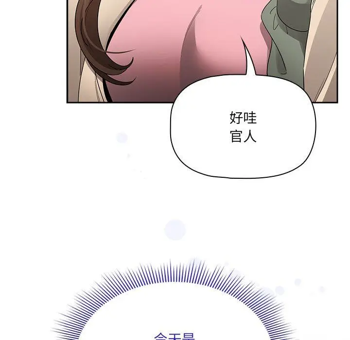 漫画《疫情下的家教生活》第133话第155张图
