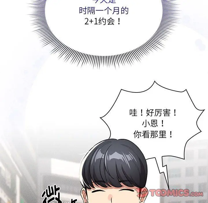 漫画《疫情下的家教生活》第133话第156张图