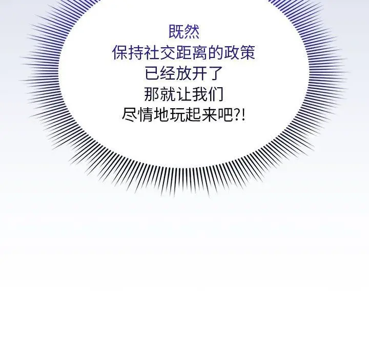 漫画《疫情下的家教生活》第133话第159张图