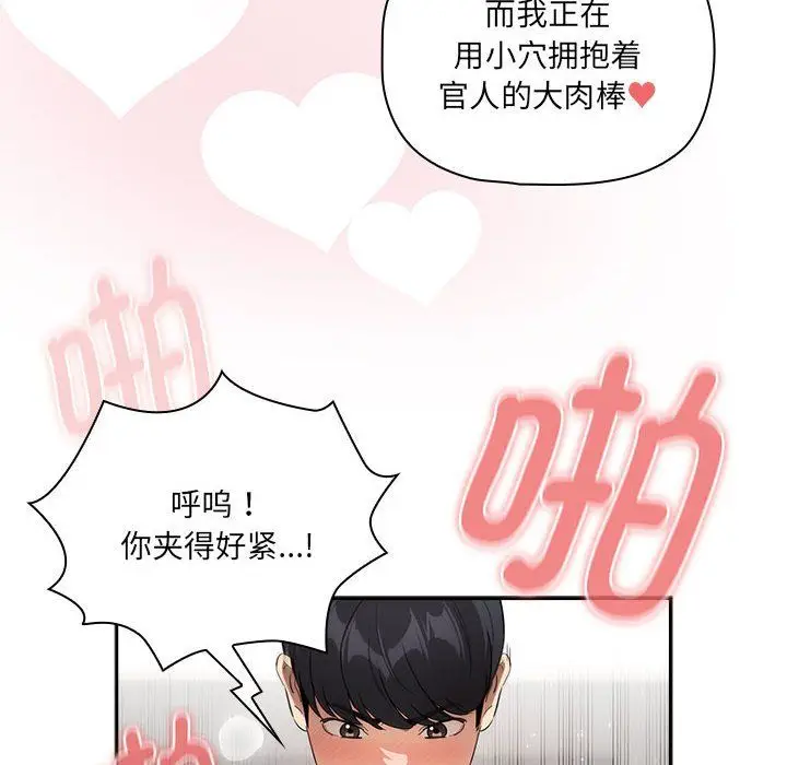 漫画《疫情下的家教生活》第133话第18张图