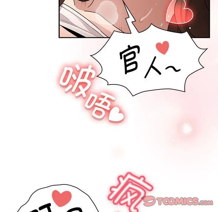 漫画《疫情下的家教生活》第133话第48张图
