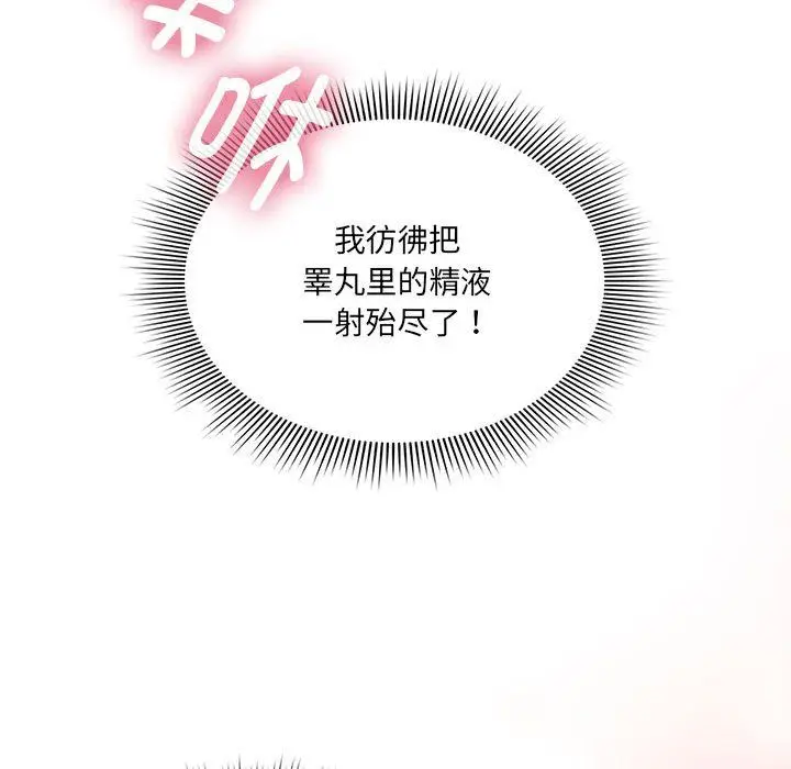 漫画《疫情下的家教生活》第133话第50张图