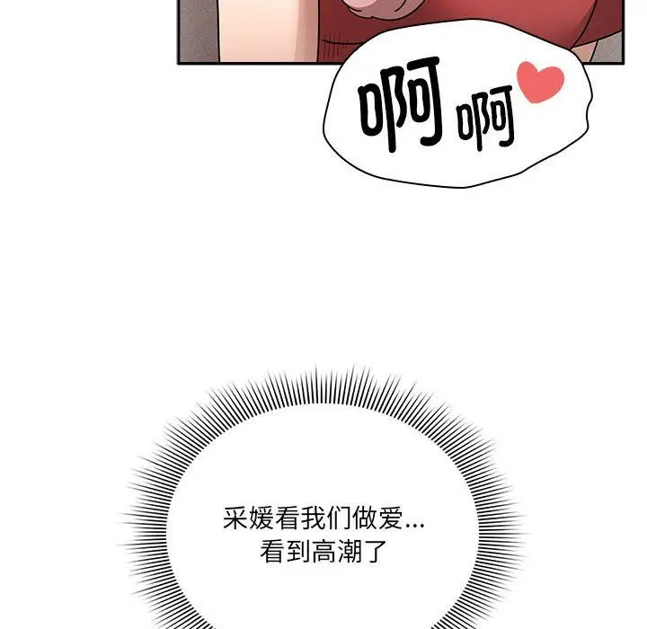 漫画《疫情下的家教生活》第133话第55张图