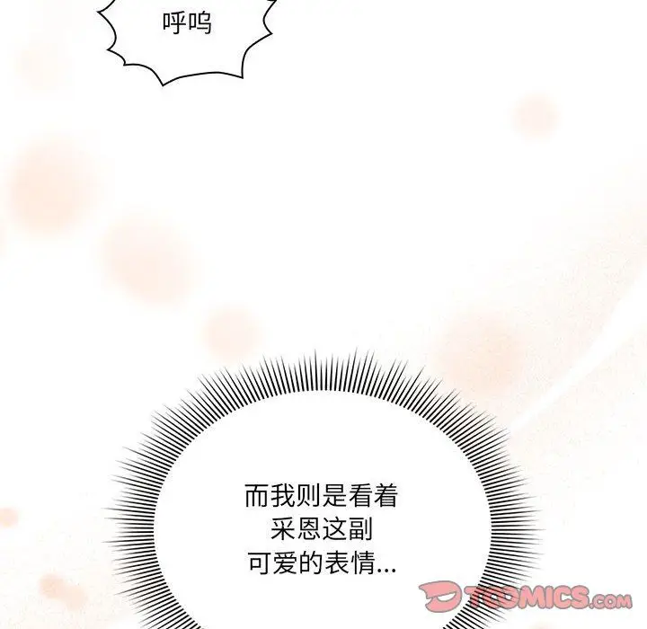 漫画《疫情下的家教生活》第133话第57张图