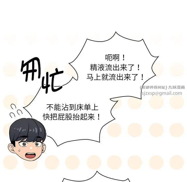 漫画《疫情下的家教生活》第133话第62张图