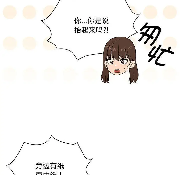漫画《疫情下的家教生活》第133话第63张图