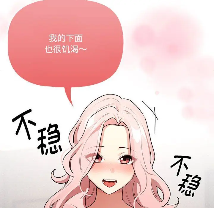 漫画《疫情下的家教生活》第133话第69张图