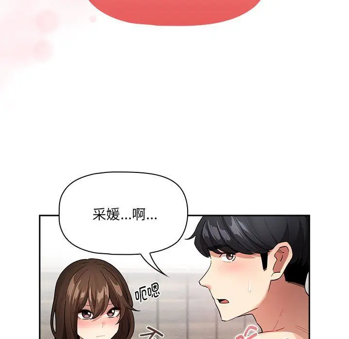 漫画《疫情下的家教生活》第133话第74张图