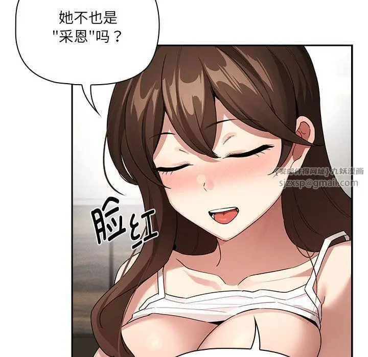 漫画《疫情下的家教生活》第133话第77张图