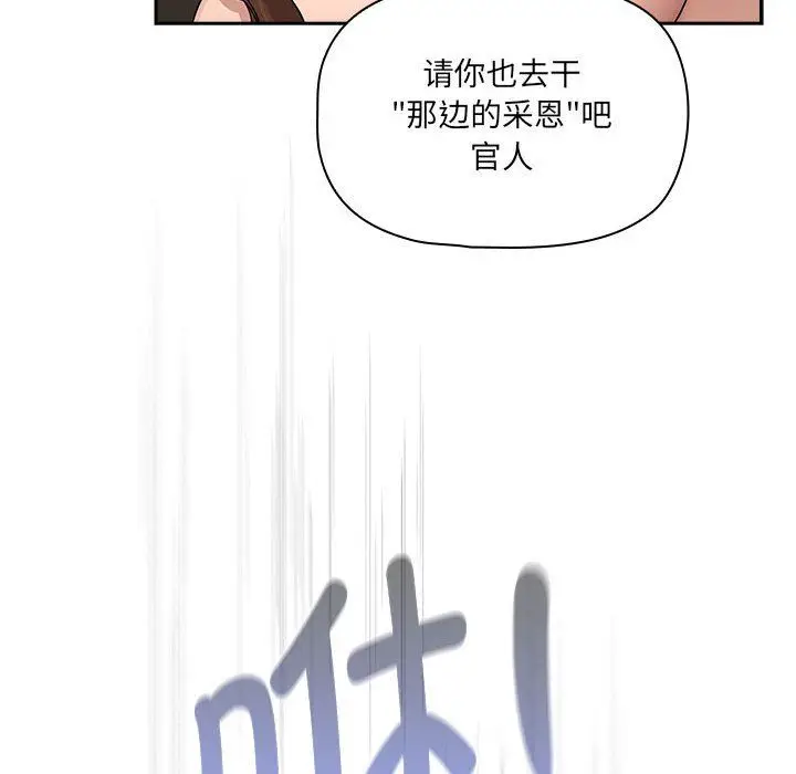 漫画《疫情下的家教生活》第133话第78张图
