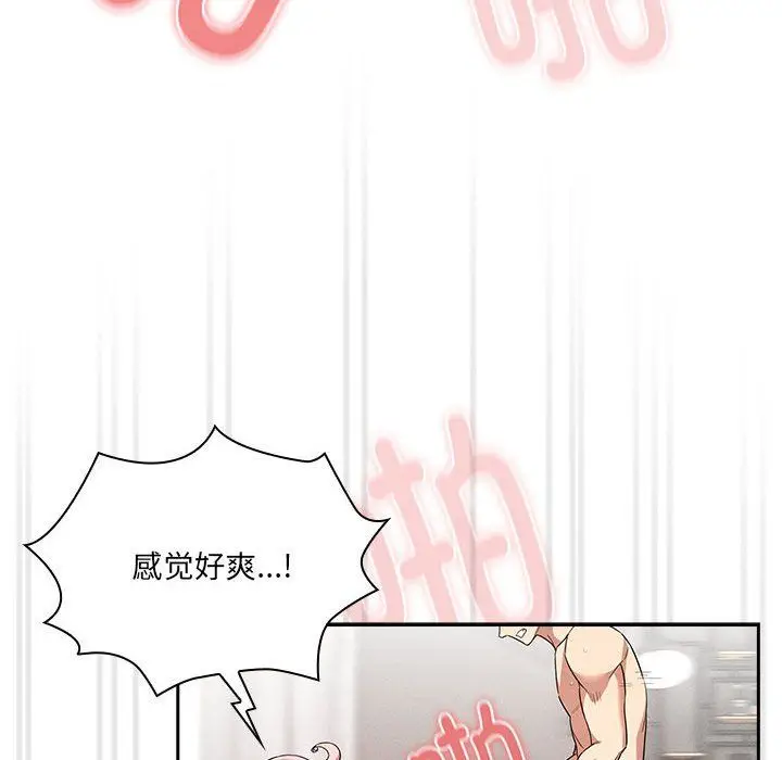 漫画《疫情下的家教生活》第133话第83张图