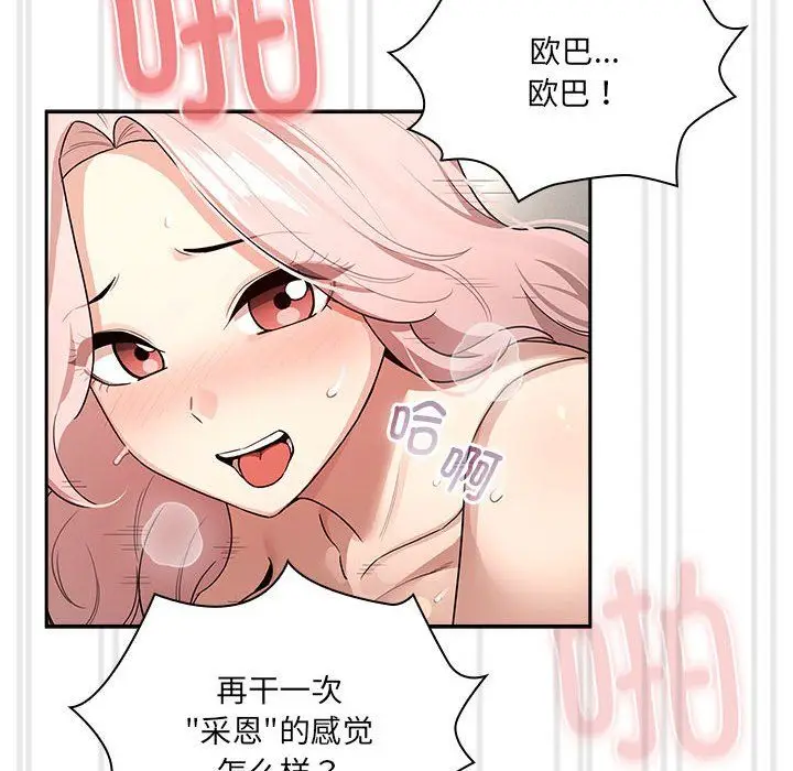 漫画《疫情下的家教生活》第133话第85张图