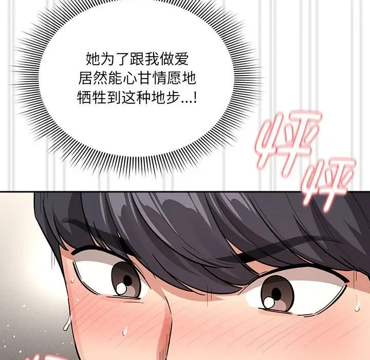 漫画《疫情下的家教生活》第133话第96张图