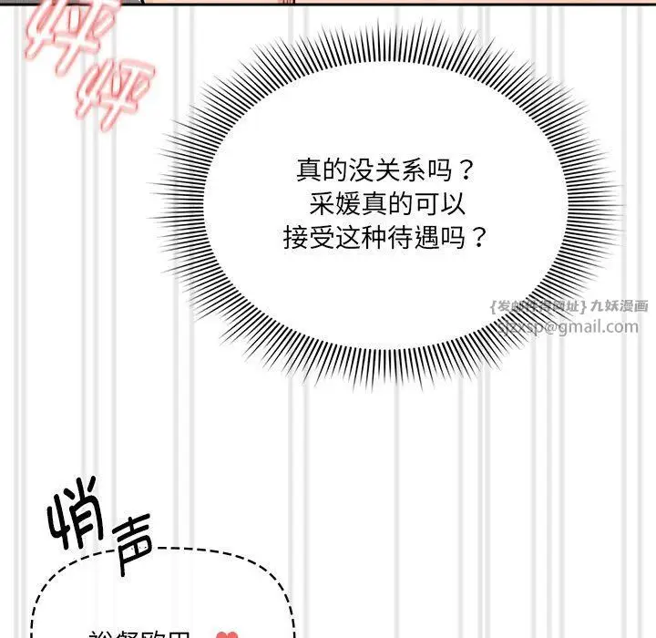 漫画《疫情下的家教生活》第133话第97张图