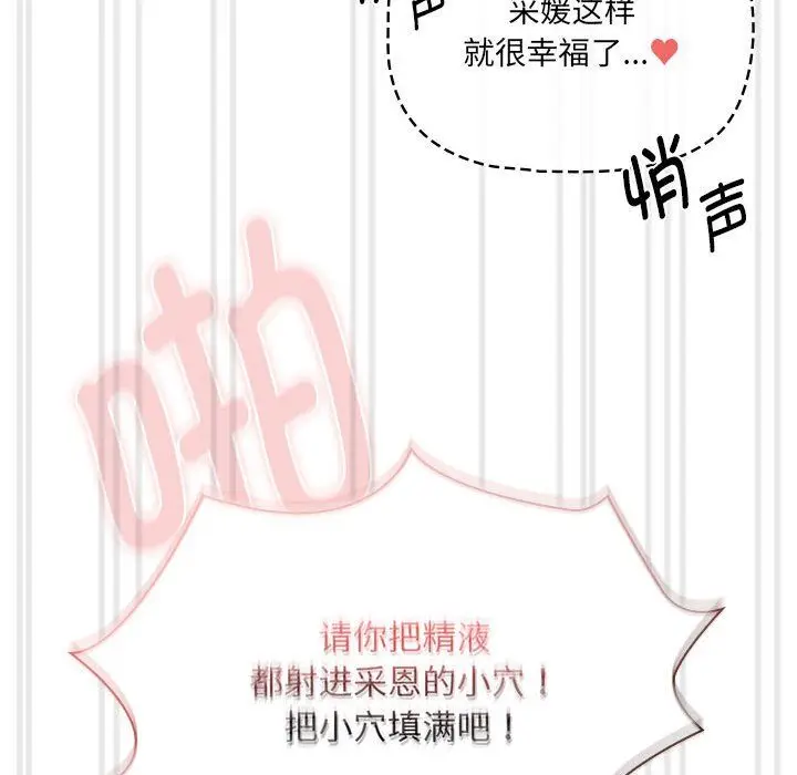 漫画《疫情下的家教生活》第133话第99张图