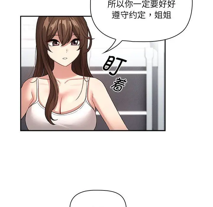 漫画《疫情下的家教生活》第131话第101张图
