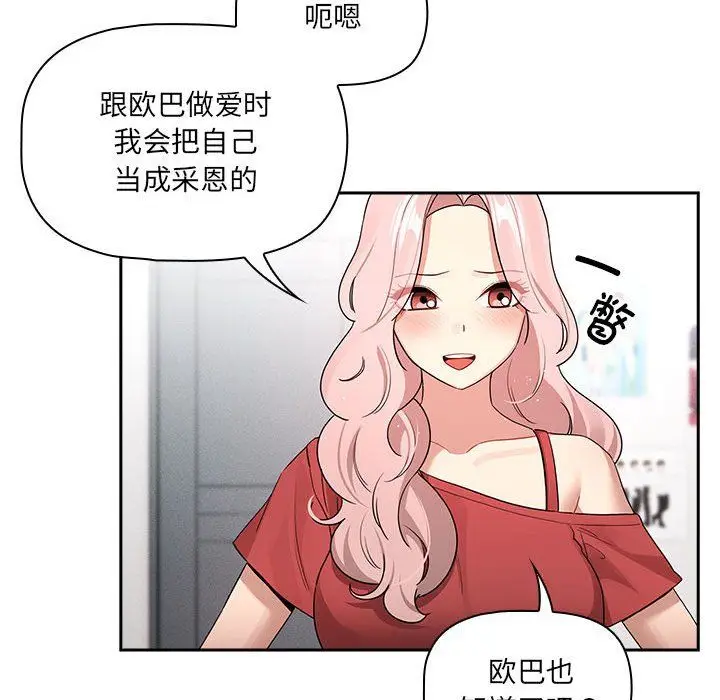 漫画《疫情下的家教生活》第131话第102张图