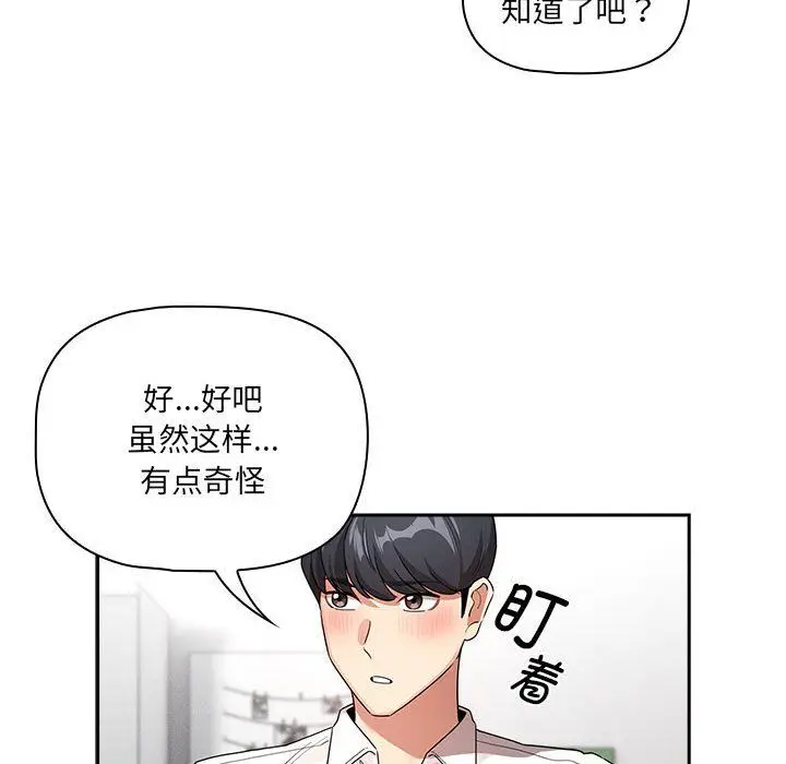 漫画《疫情下的家教生活》第131话第103张图