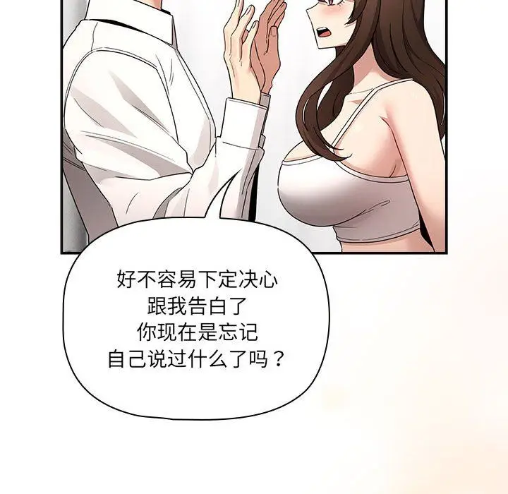 漫画《疫情下的家教生活》第131话第108张图