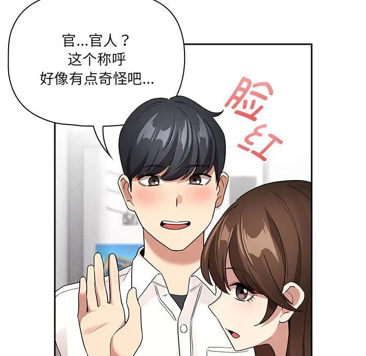 漫画《疫情下的家教生活》第131话第112张图