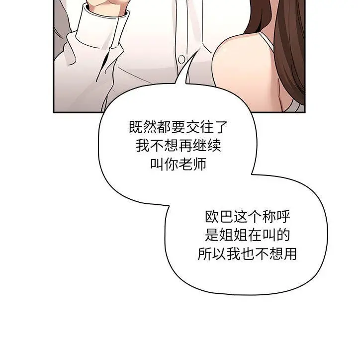 漫画《疫情下的家教生活》第131话第113张图