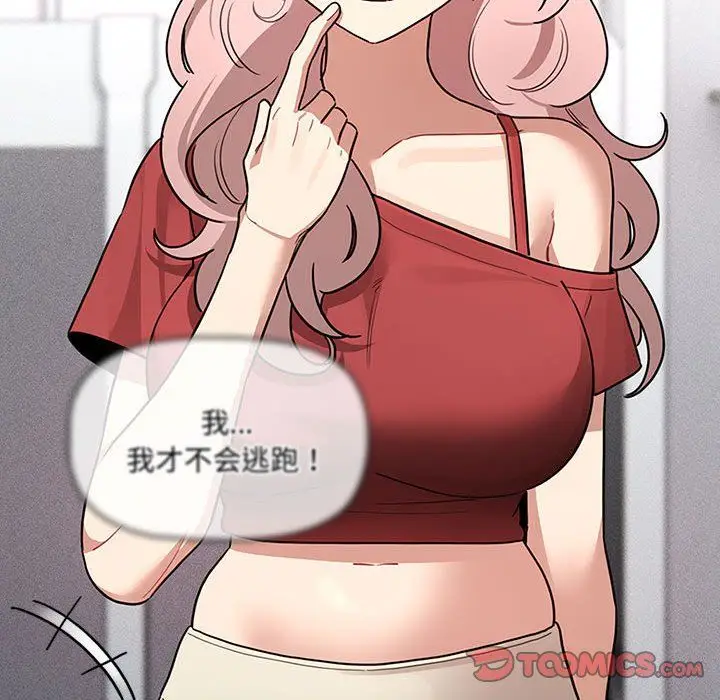 漫画《疫情下的家教生活》第131话第117张图