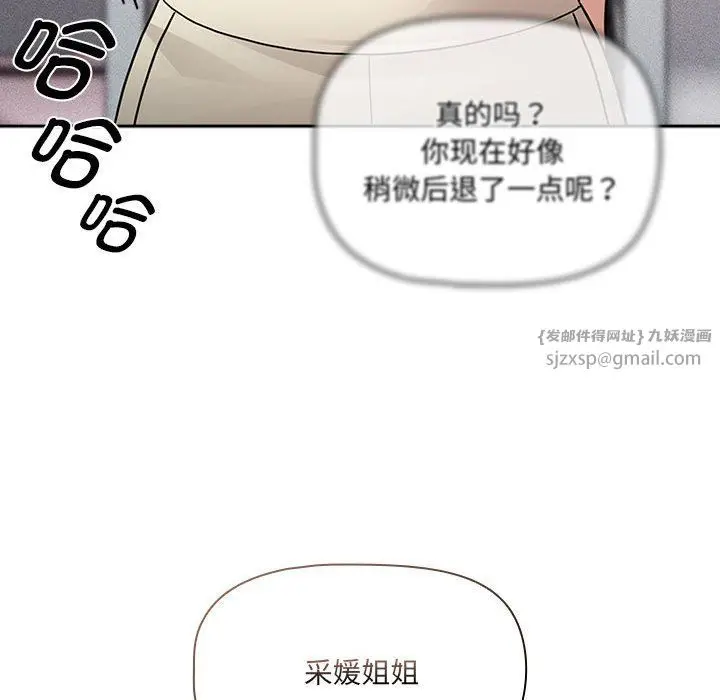 漫画《疫情下的家教生活》第131话第118张图