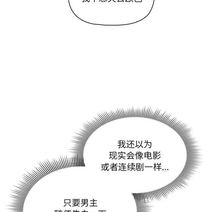 漫画《疫情下的家教生活》第131话第12张图