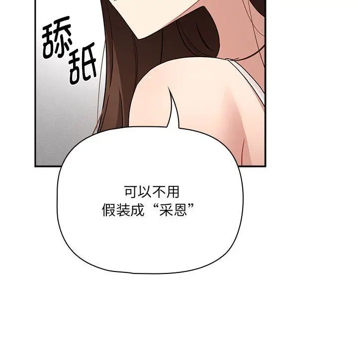 漫画《疫情下的家教生活》第131话第124张图