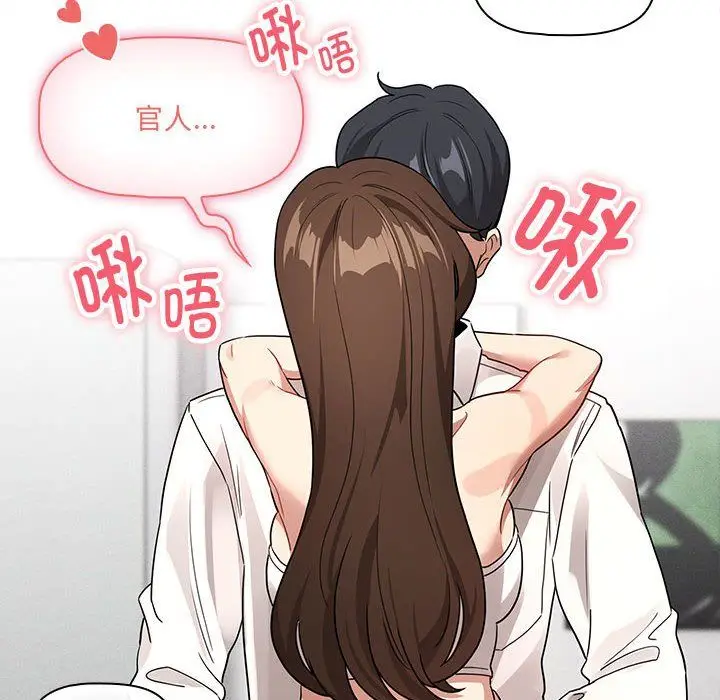 漫画《疫情下的家教生活》第131话第136张图