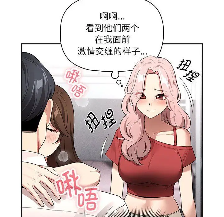 漫画《疫情下的家教生活》第131话第138张图