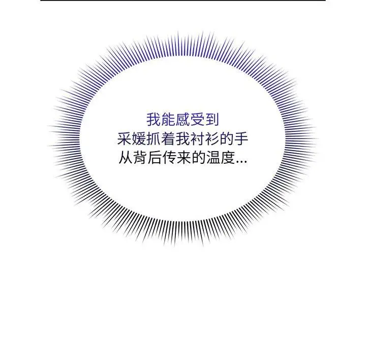漫画《疫情下的家教生活》第131话第16张图